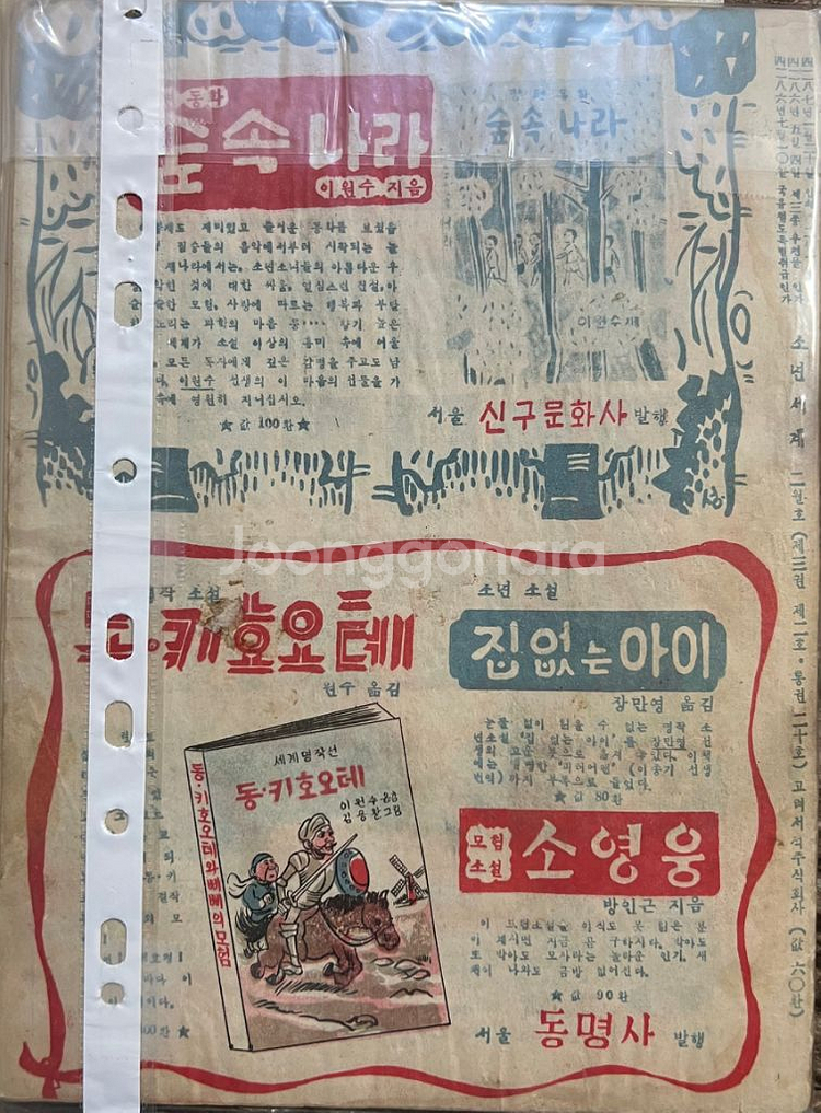 소년세계 1954년 2월호--1