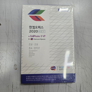 한컴오피스2020(미개봉)