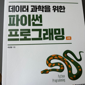 파이썬 프로그래밍 도서