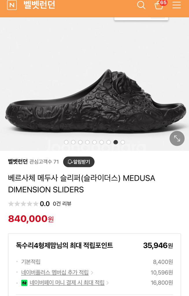 베르사체 슬리퍼 러버 슬라이더 38--3
