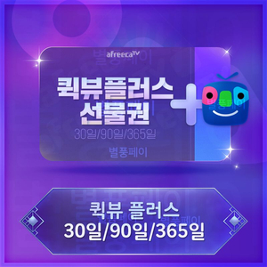 쿡뷰 플러스 1년 35000원