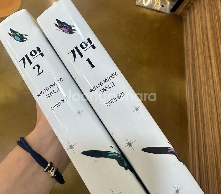 베르나르 베르베르 기억1,2권 (두권가격)--1