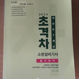 모아바 소방설비기사 전기(필기/실기) 7년 기출