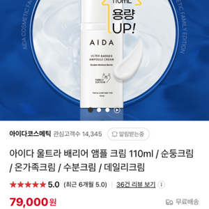 아이다 울트라 배리어 앰플 크림 대용량 110ml