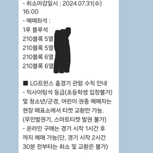 7월31일 LG트윈스 vs 삼성라이온즈 1루 블루