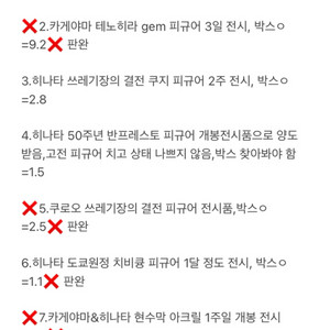 하이큐 굿즈 일괄 처분 카게야마 히나타 교복 룩업