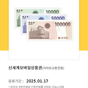 신세계모바일 상품권 25만원 팝니다.