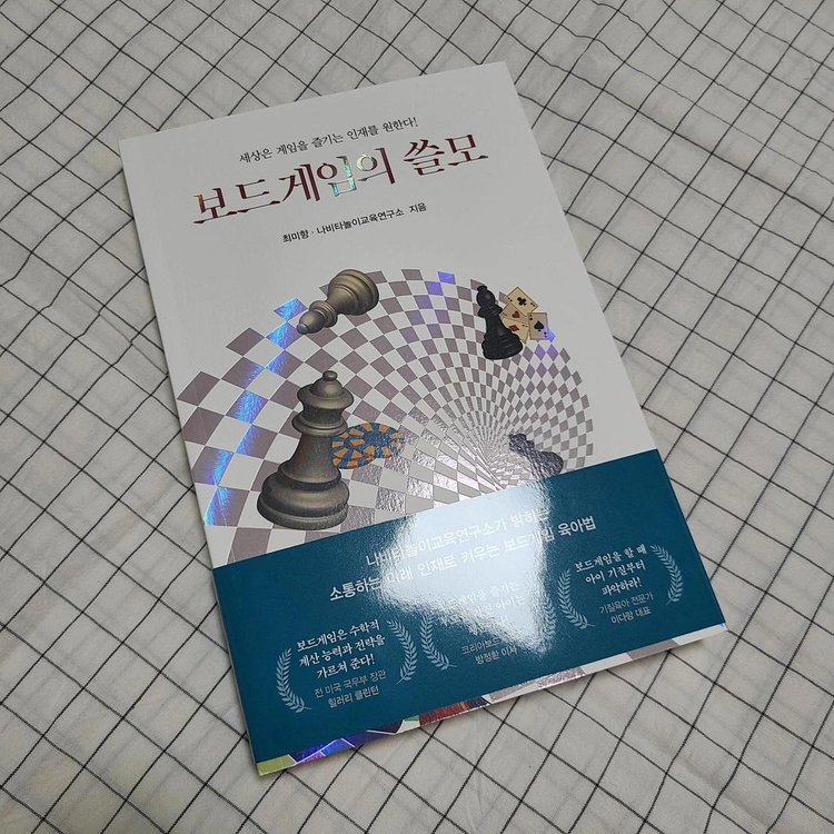 [새상품] 도서 보드게임의 쓸모 이미지