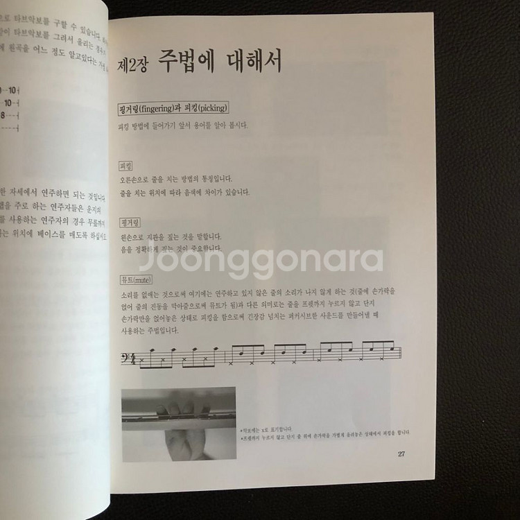 베이스기타 교재--4