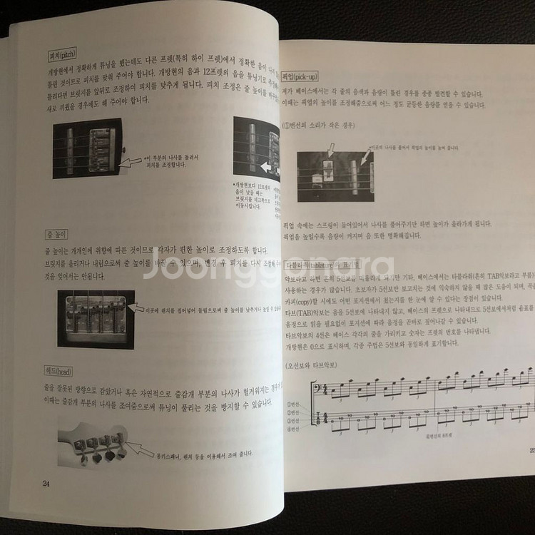 베이스기타 교재--2