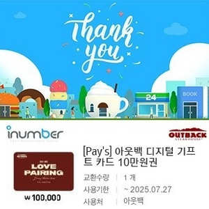 아웃백 10만원권