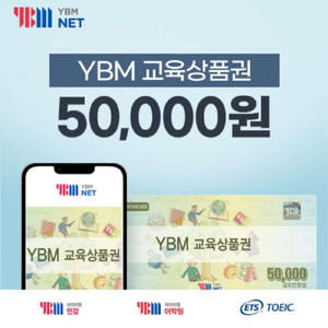 ybm상품권 5만원짜리 2장 삽니다