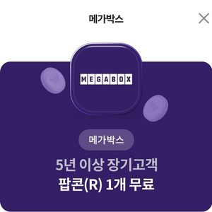 메가박스 팝콘 R 팝니다