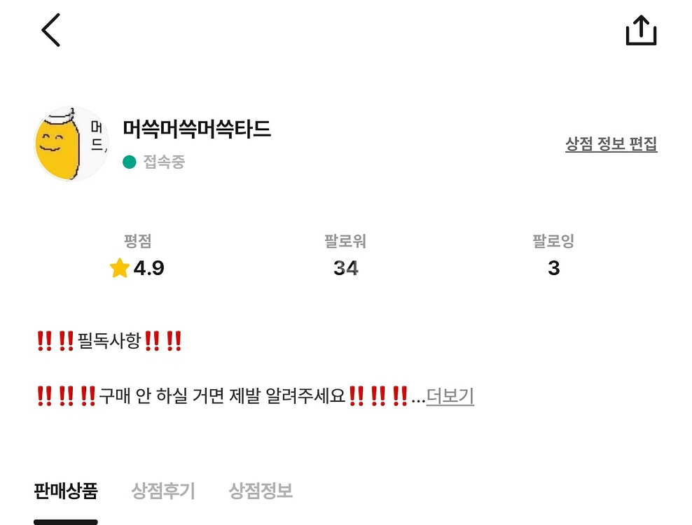 번개장터 머쓱머쓱머쓱타드 입니당 :)--0