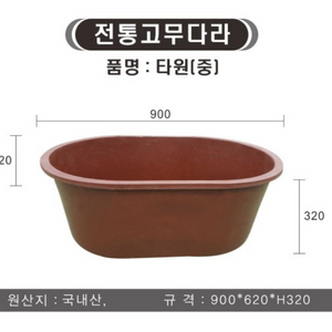 고무 대야