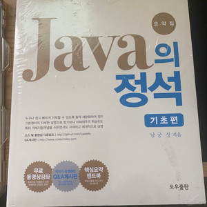 Java의 정석 기초편 도우출판