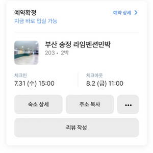 해운대 근처 민박 <송정라임>