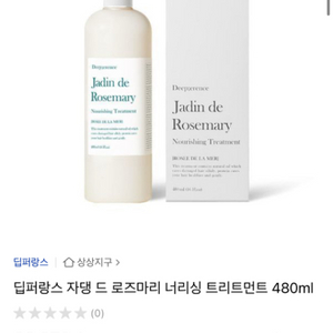 딥퍼랑스 자댕 드 로즈마리 너리싱 트리트먼트 480ml