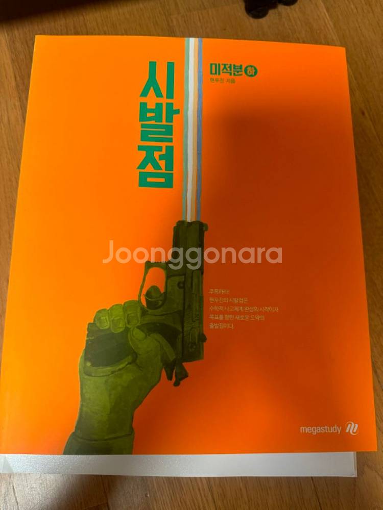 미적분 수분감 뉴런 시냅스 시발점 하 쎈B 자이 마플--3
