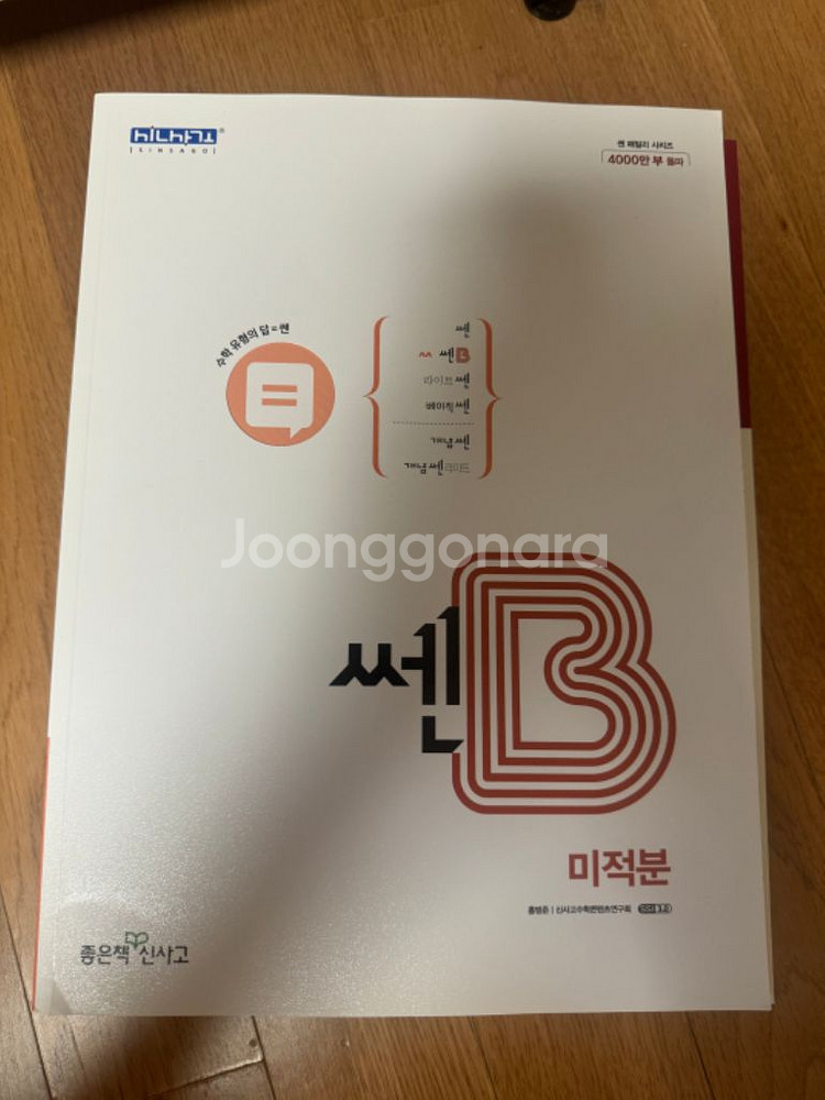 미적분 수분감 뉴런 시냅스 시발점 하 쎈B 자이 마플--4