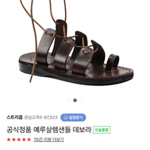 예루살렘 데보라 240