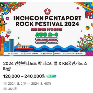 2024 인천 펜타포트 락페스티벌 1일권