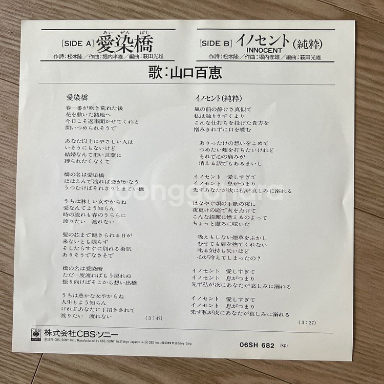 야마구치 모모에 애염교 상태좋습니다lp--6