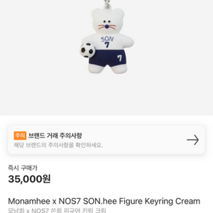 모남희 x NOS7 쏜희 피규어 키링