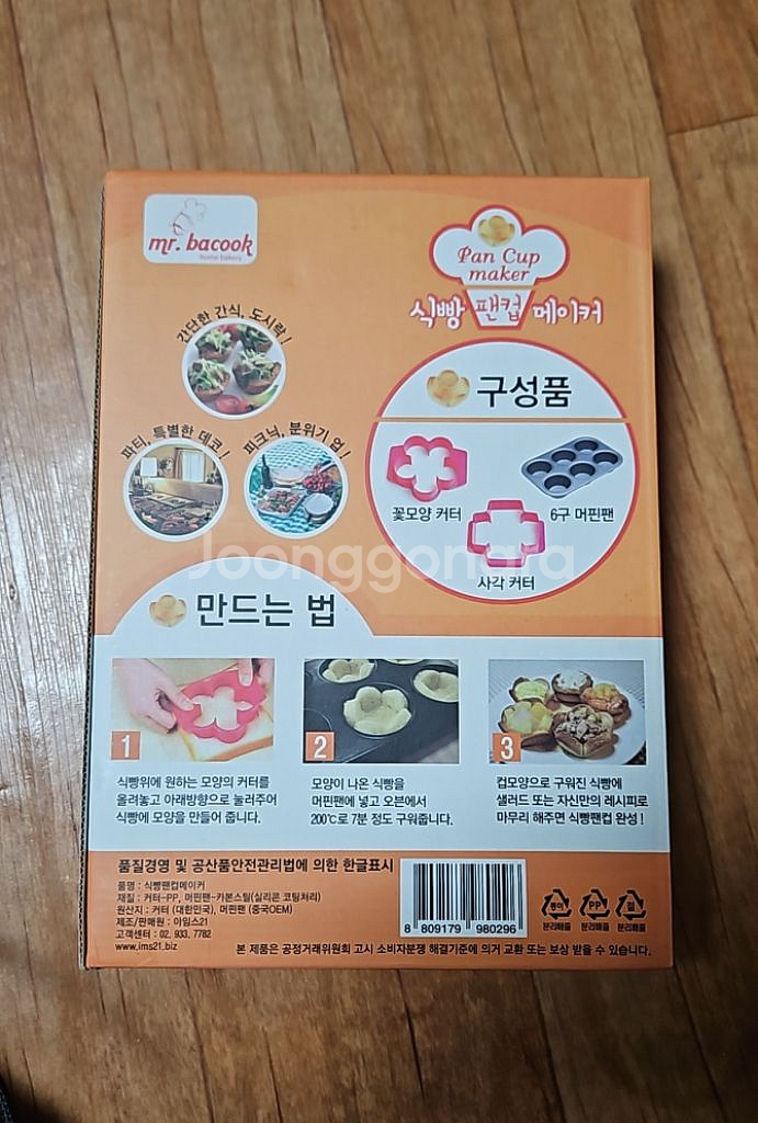 식빵팬컵메이커,머핀팬--2