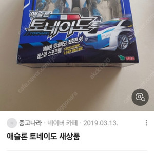 애슬론 토네이도 삽니다