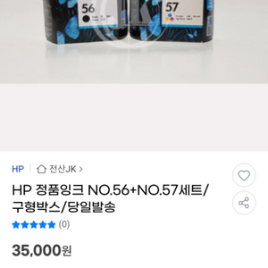 HP 프린터 잉크 56, 57