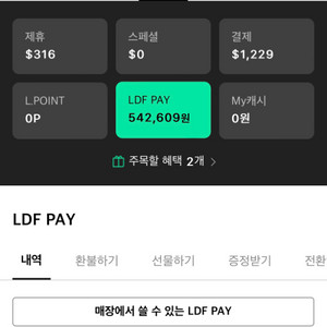 롯데면세점 LDF PAY 42-> 38