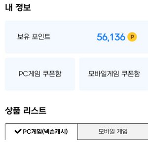 넥슨캐시 5만원권 판매합니다