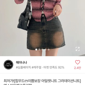 에이블리 헤이나나 엑스아일렛크롭긴팔