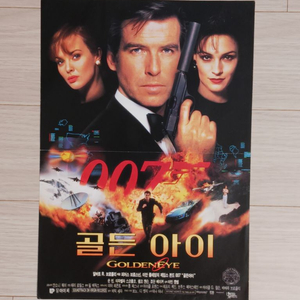 피어스브로스넌 007골든아이(1995년)