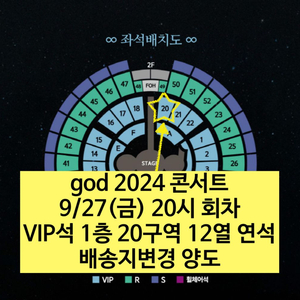 9/27(금) | 지오디 god 콘서트 VIP 2연석