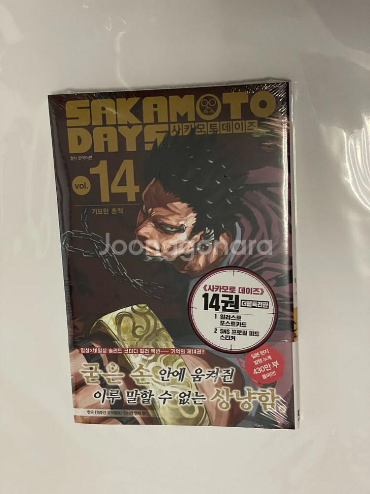 사카모토데이즈 13 14 16 소설합본판 초판더특미개봉--2