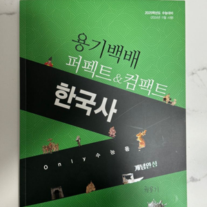 권용기 퍼펙트 한국사