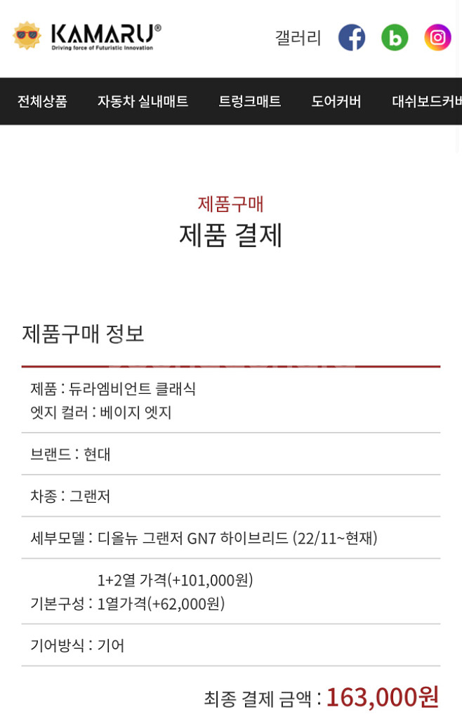 그랜저GN7 하이브리드 카마루 매트(새상품)--2