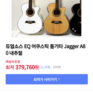 jagger a80 기타입니다