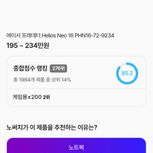 헬리오스 네오 16 24년 4월 모델 4070 노트북