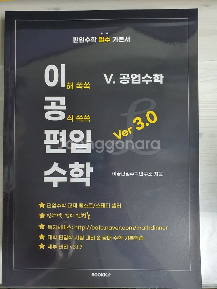 이공편입수학 보카바이블 편입그래머--1