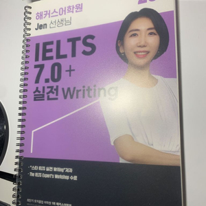 해커스 IELTS 7.0 실전 라이팅 Jen 선생님