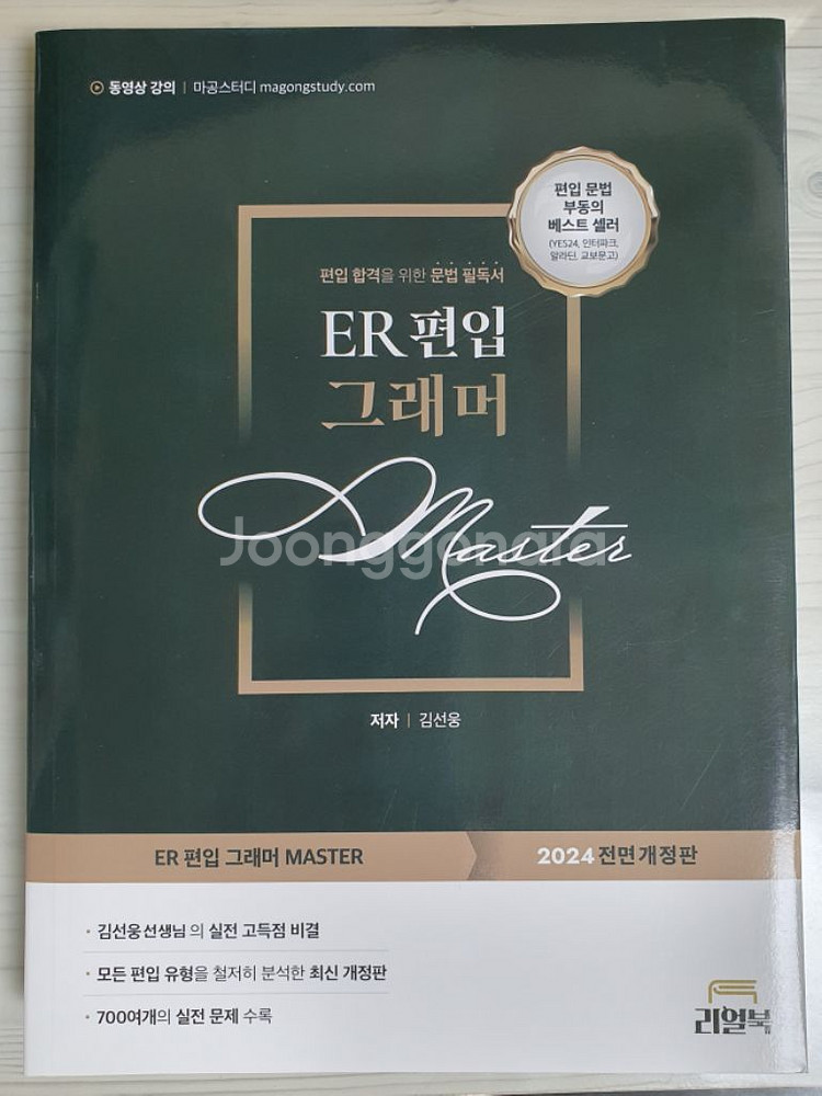 이공편입수학 보카바이블 편입그래머--3