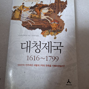 # 대청제국(1616~1799)