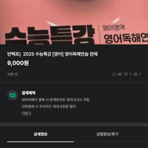 반택포)2025 <영어> 수능특강 영어독해연습