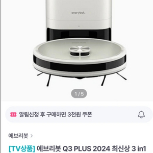 에브리봇 Q3 plus