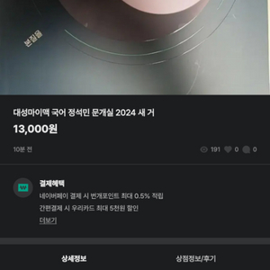 대성마이맥 2024 문개실 정석민 새 거