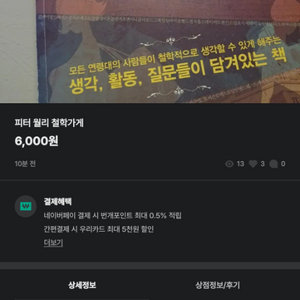 피터 월리 철학가게