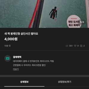 봉제인형 살인사건 새 책